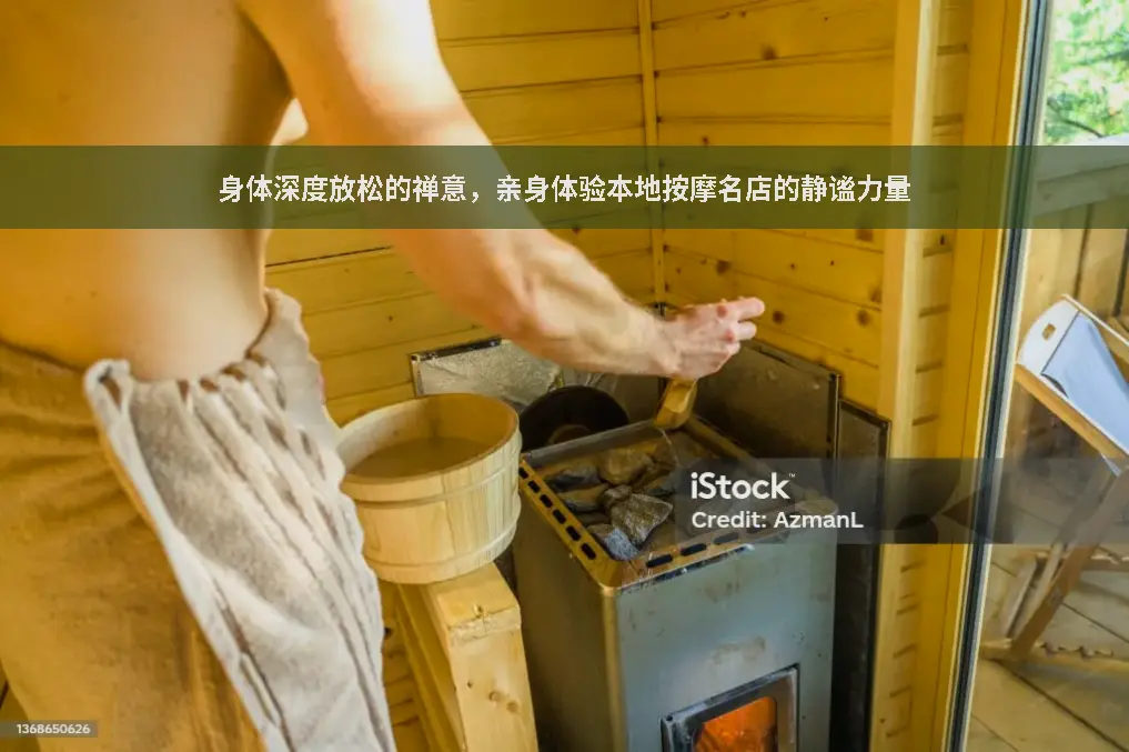 按摩名店
