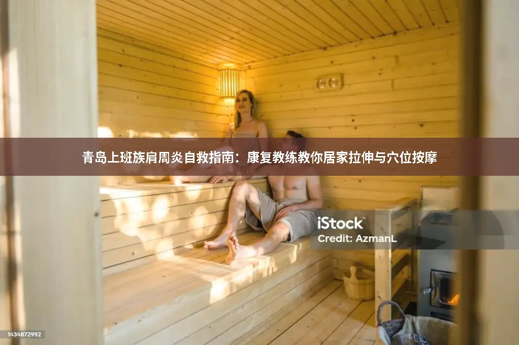 肩周炎