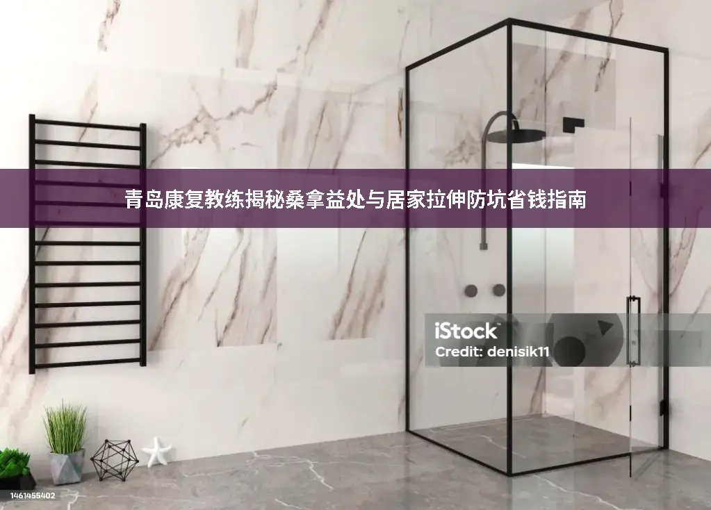 桑拿益处