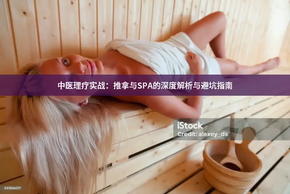 中医理疗
