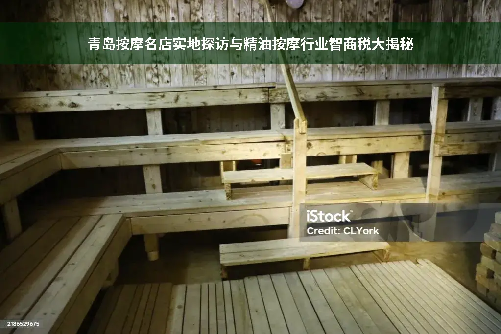 按摩名店