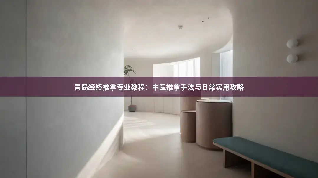 经络疏通