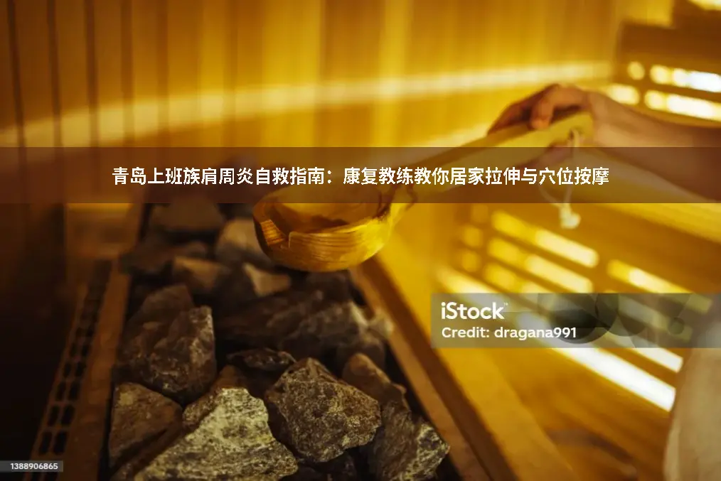 康复拉伸