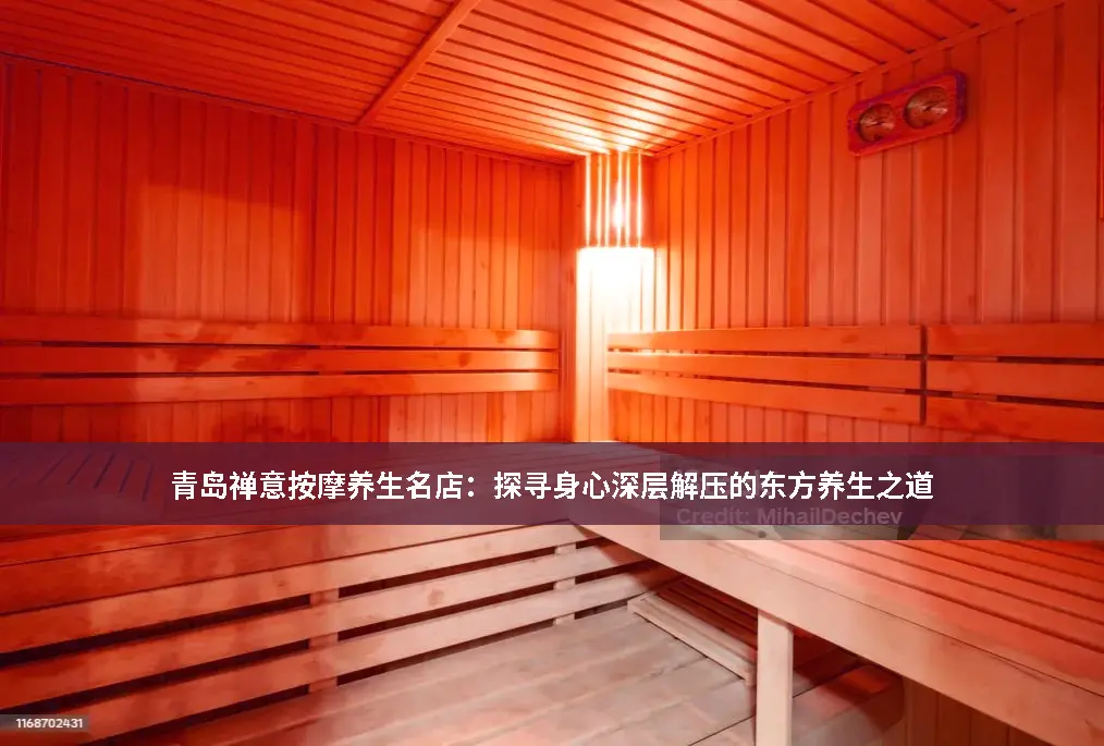 禅意理疗