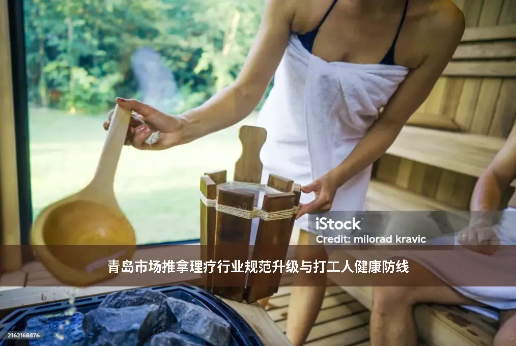 养生防线