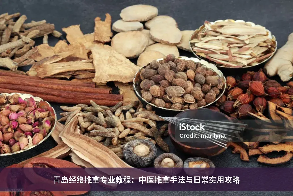 中医推拿