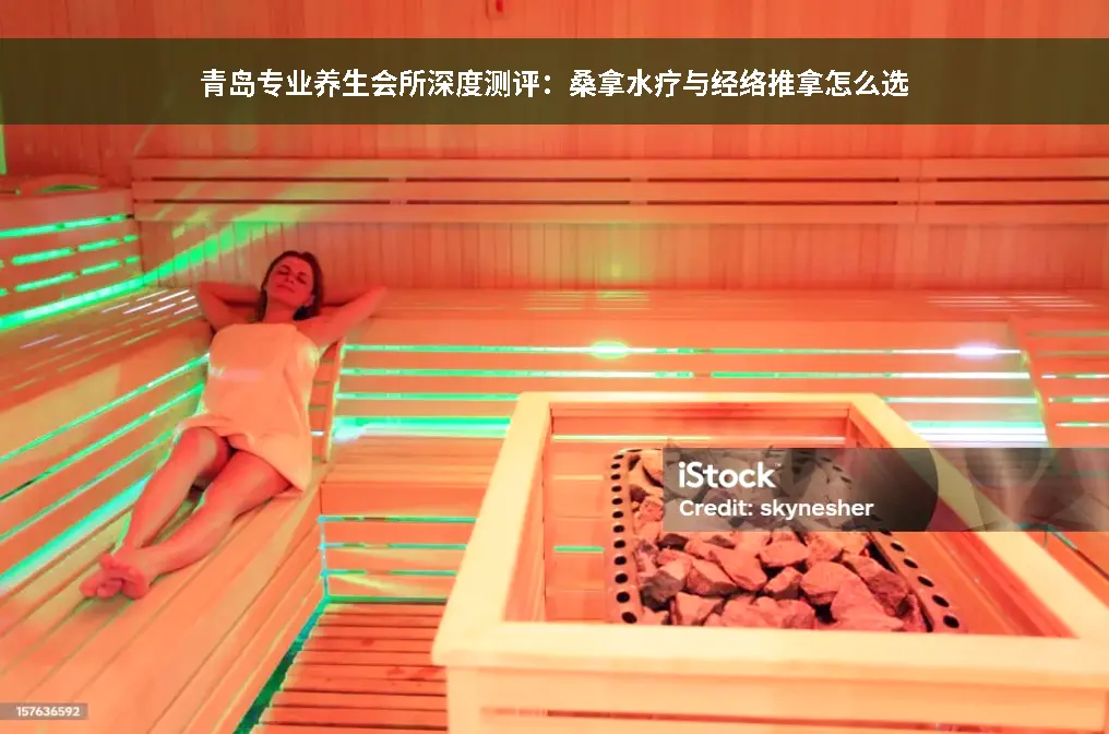 经络推拿