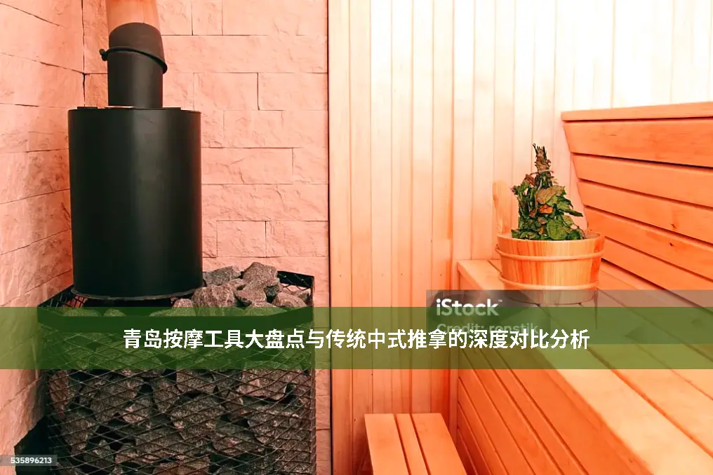 理疗效果