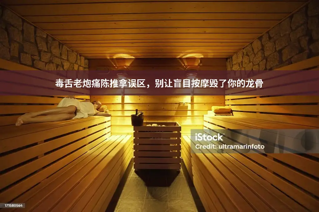 养生误区