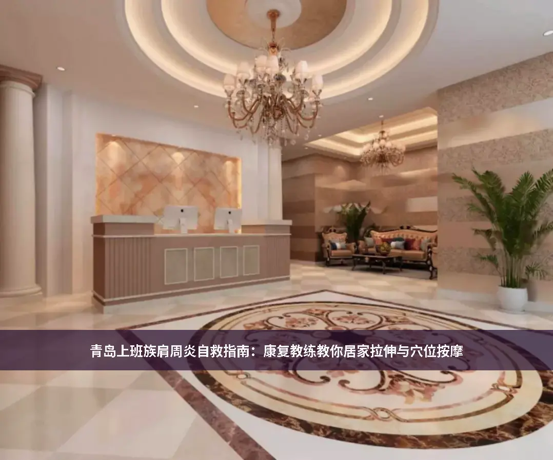 康复拉伸