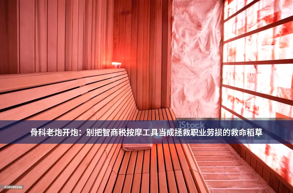 骨科老炮