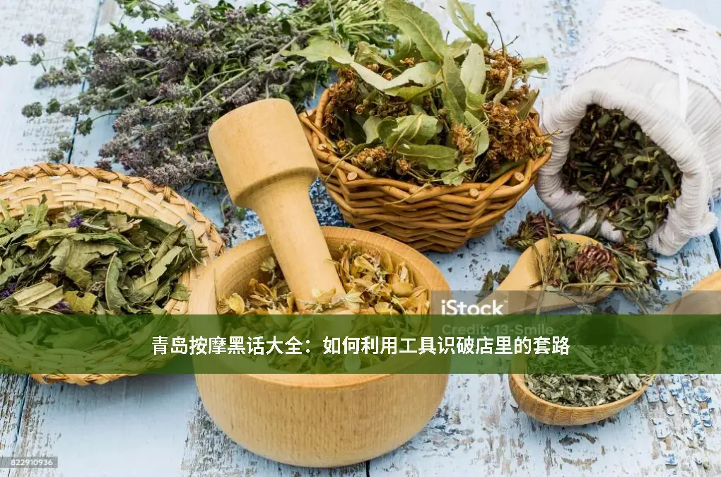理疗工具