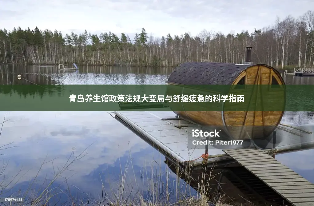 推拿监管