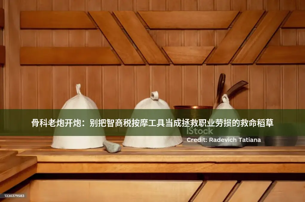 骨科老炮