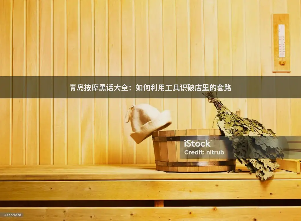 养生技巧