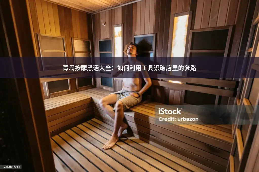 理疗工具